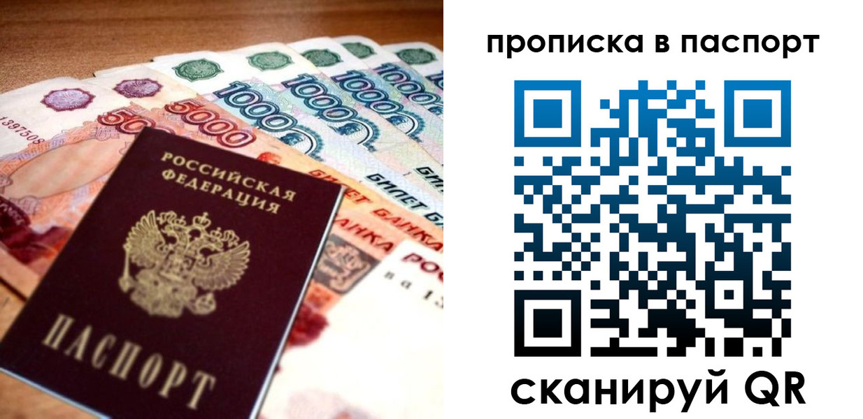 прописка от собственника в Тынде