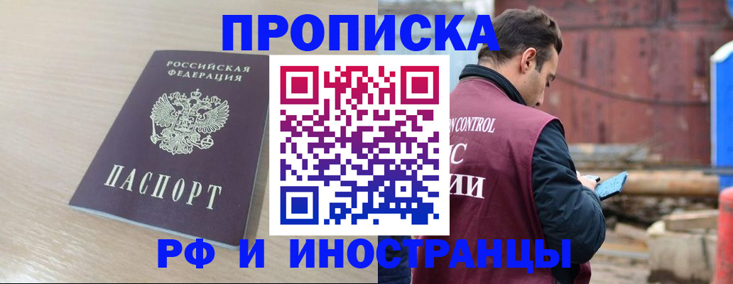 прописка законно в Тынде