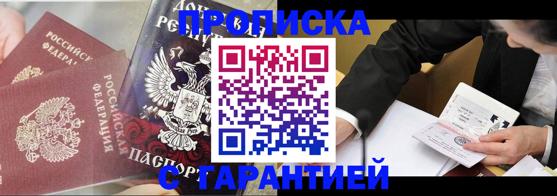 прописка ребенка в Тынде