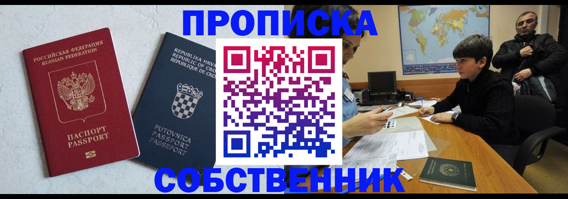 прописка ребенка в Тынде